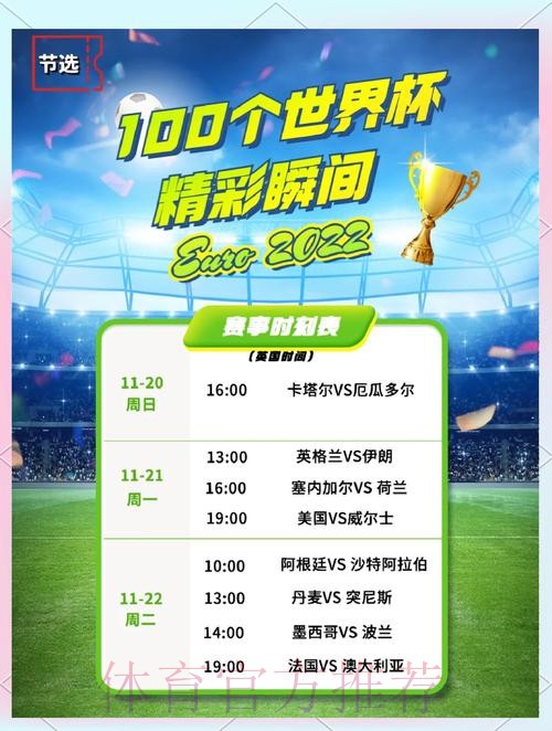 世界杯外围高清最佳观赛体验攻略